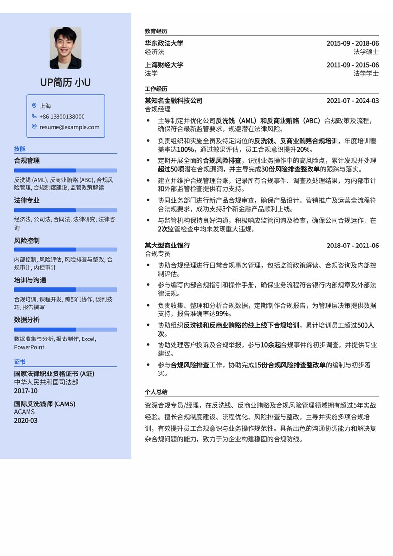 合规专员/经理简历模板:反洗钱与反贿赂合规实战亮点简历模板预览
