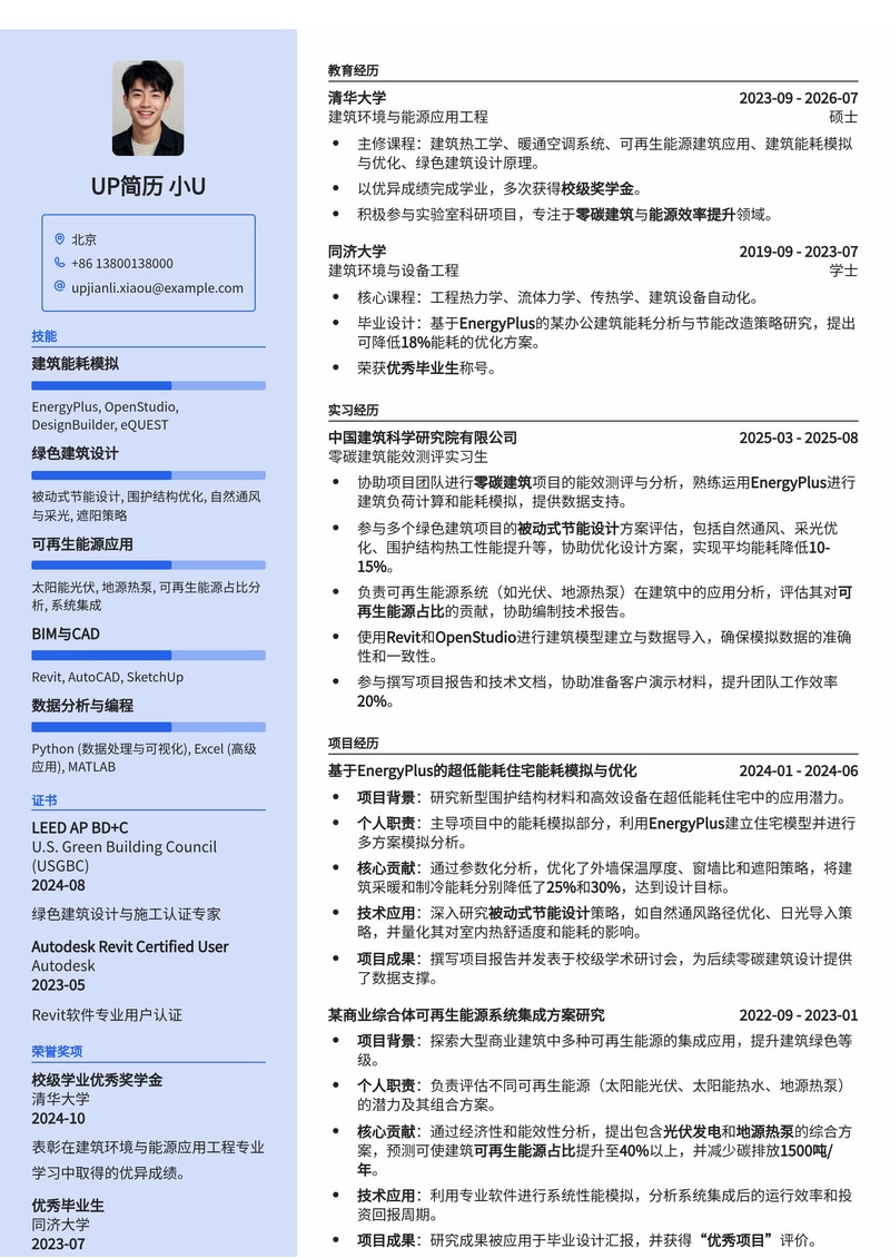 零碳建筑能效测评实习简历模板：EnergyPlus模拟、被动式节能与可再生能源占比简历模板预览