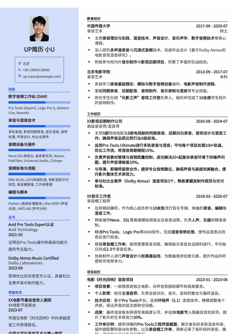 录音师/混音师专业简历模板:ProTools工程图与影视/音乐项目工作单展示简历模板预览