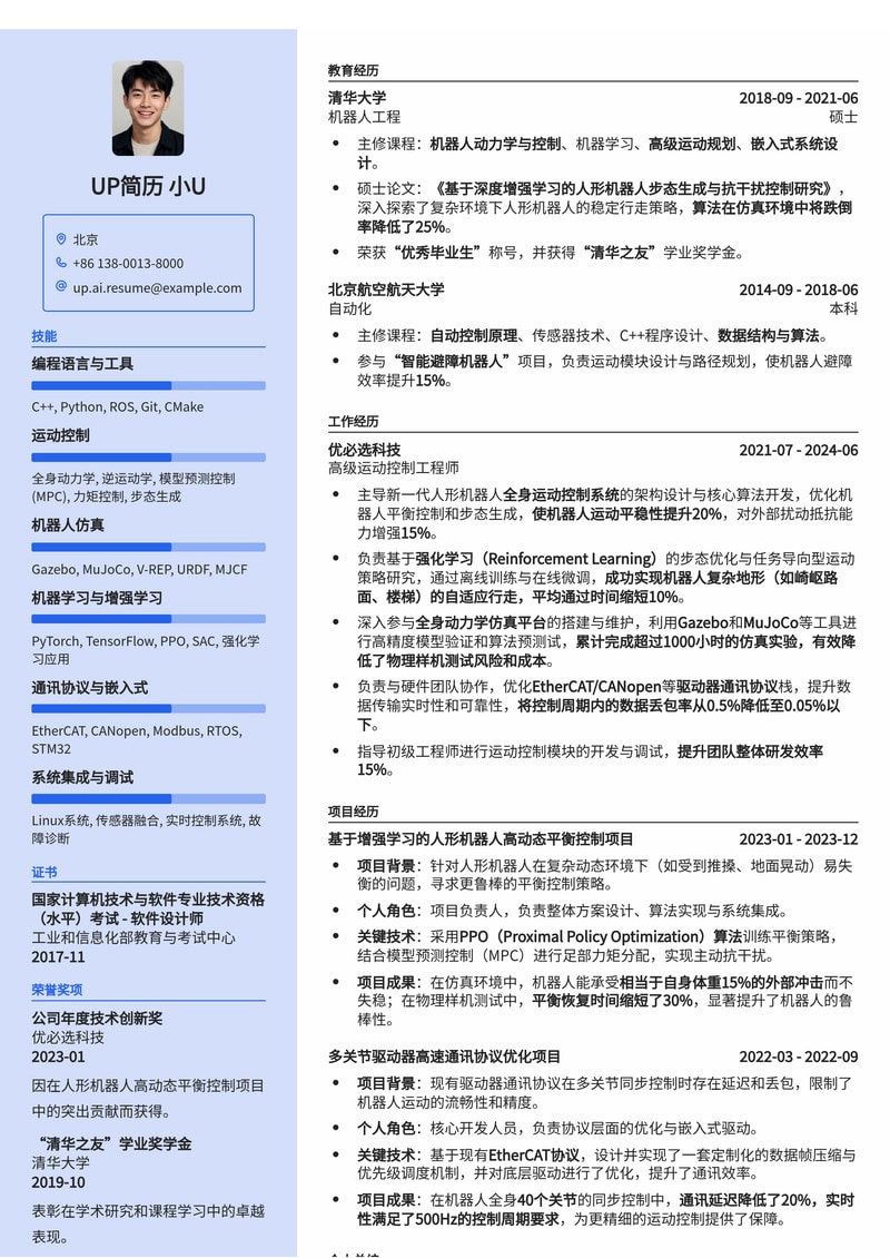 人形机器人运动控制简历模板：深度融合增强学习与全身动力学简历模板预览