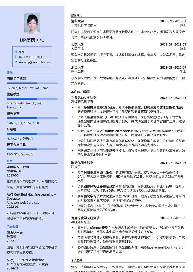 AIGC时代:生成模型研究科学家求职优选简历模板简历模板预览
