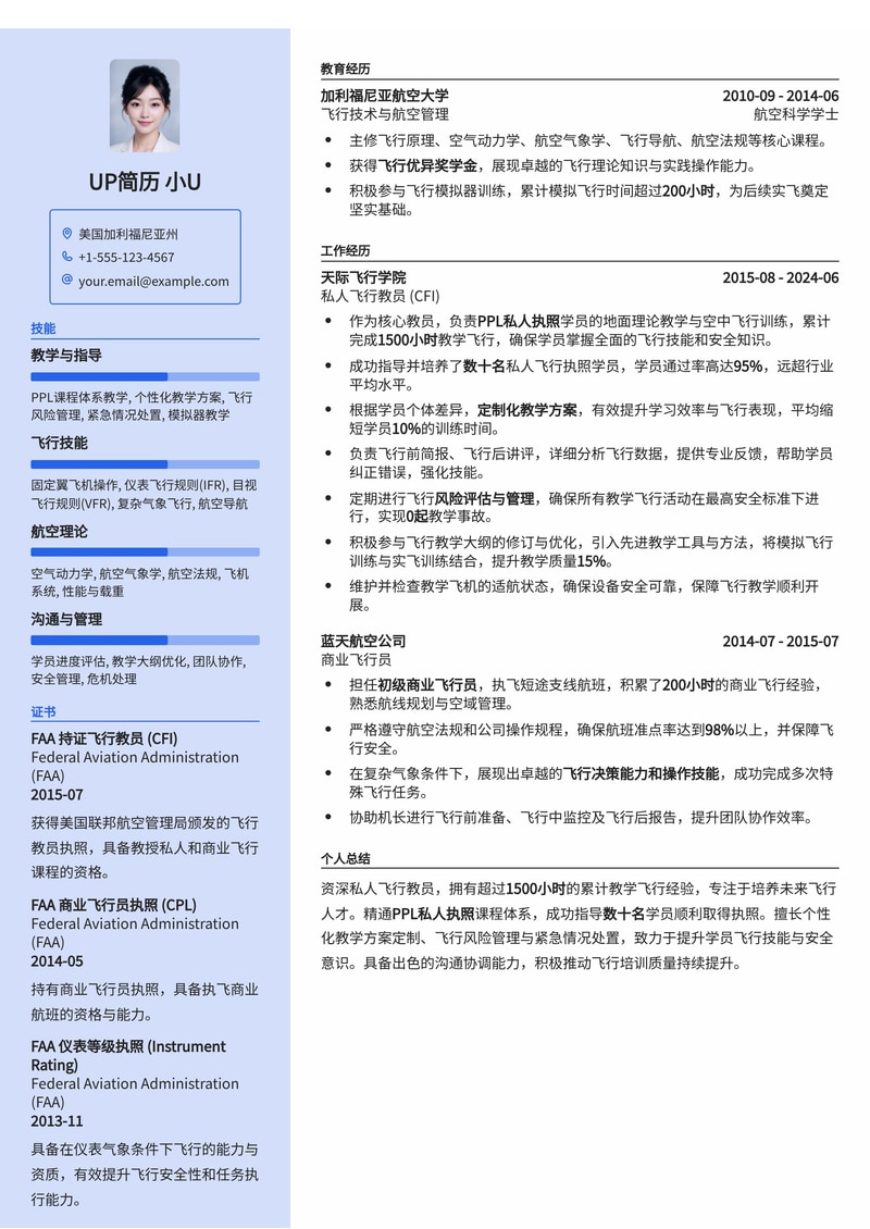 资深私人飞行教员简历模板：1500小时教学飞行经验，培养数十名PPL飞行员简历模板预览