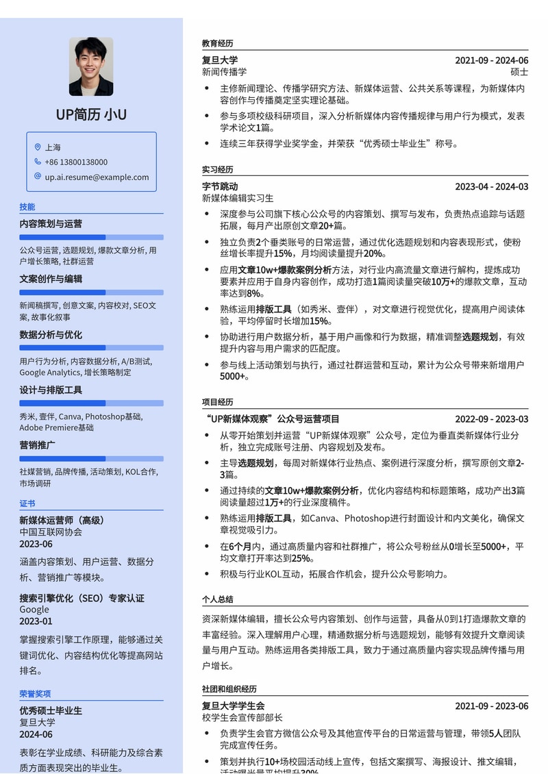新媒体编辑(公众号)简历模板：10w+爆款文章分析与选题排版专家简历模板预览