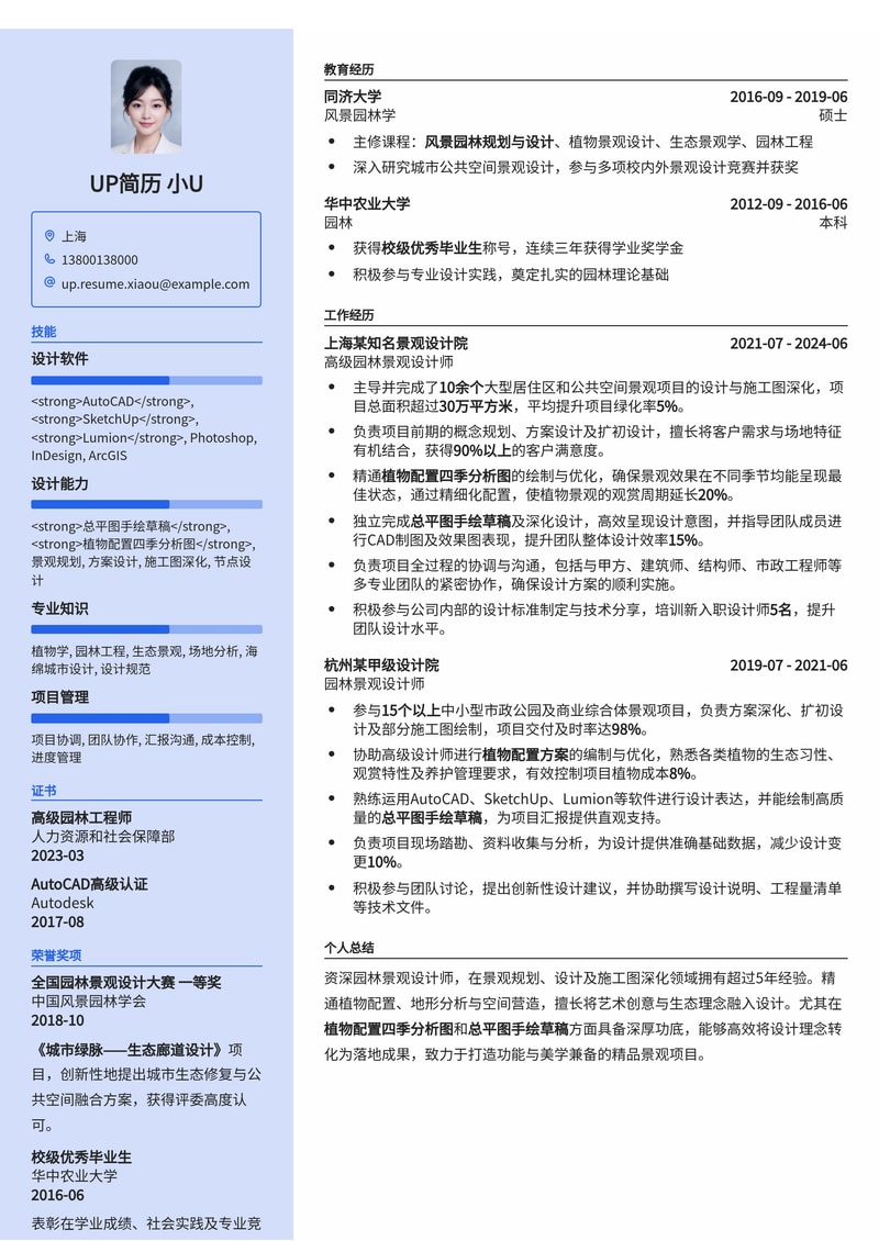 手绘风园林景观设计师简历模板：植物配置四季分析与总平图亮点展示简历模板预览