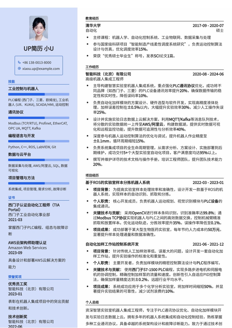智慧实验室机器人集成工程师简历模板：强化PLC通讯与自动化数据上云简历模板预览