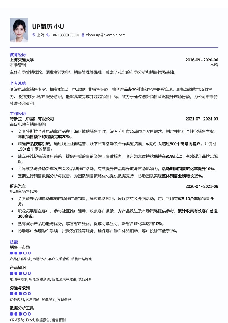 电动车销售简历模板：产品高效获客引流简历模板预览