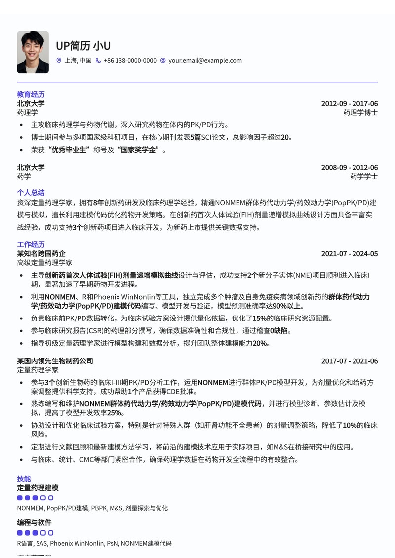 定量药理学家(Pharmacometrics Scientist)简历模板:NONMEM建模代码与创新药FIH剂量递增模拟曲线简历模板预览