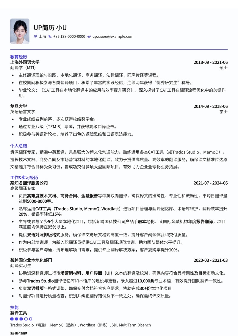 专业翻译简历模板：CAT工具熟练度可视化与双语对照排版，助力译员脱颖而出简历模板预览
