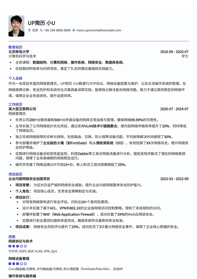 高效网络管理员简历模板:助您轻松驾驭网络世界