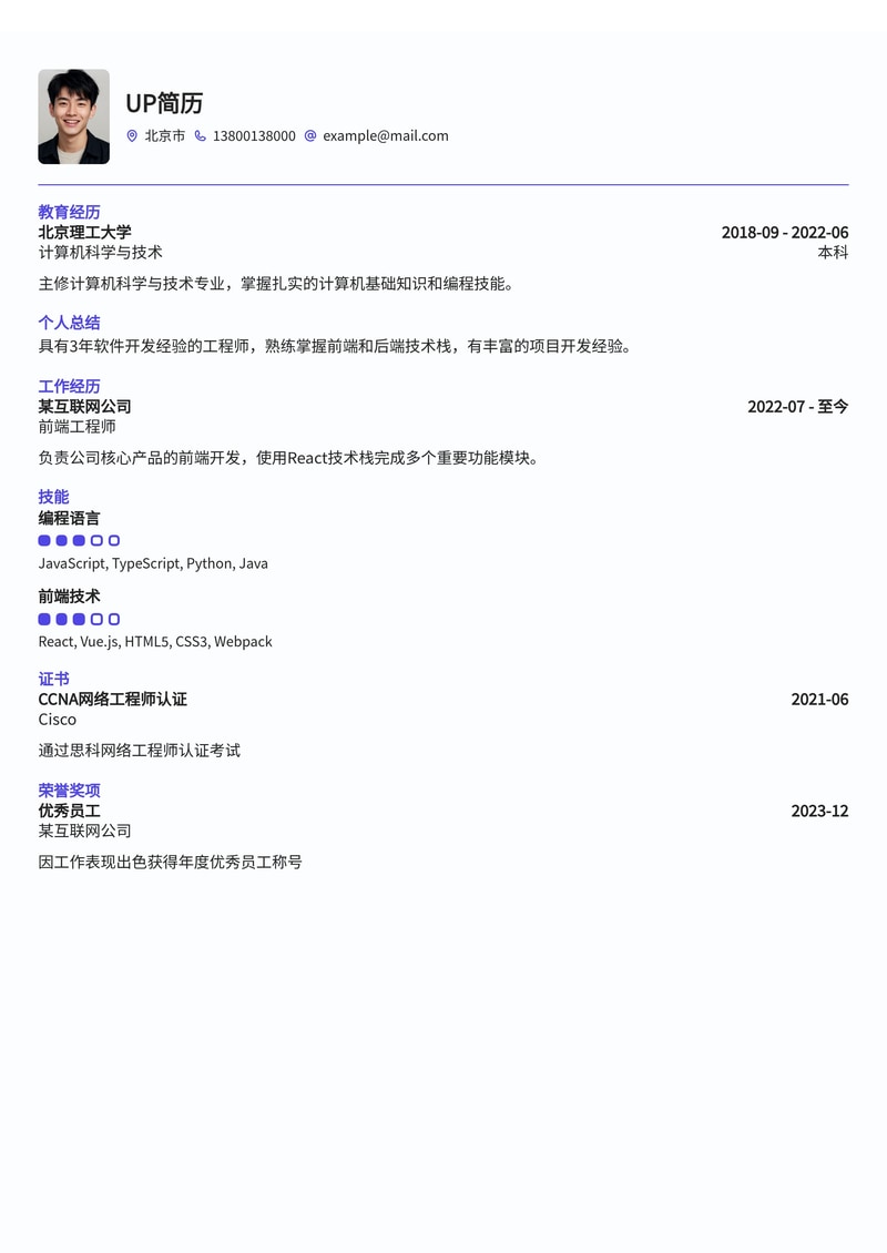 专业模型审计与风险评估顾问简历模板：助您洞察风险，驱动增长简历模板预览