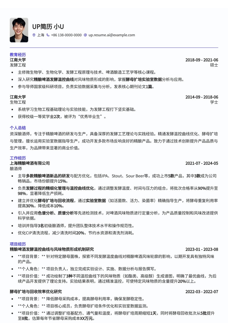 酿酒师简历模板：精酿啤酒发酵温控曲线与酵母扩培实验室数据简历模板预览