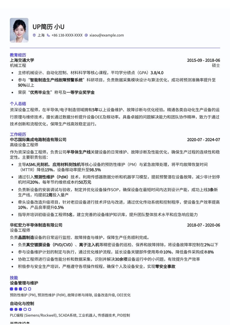 高效设备工程师简历模板:助您精准定位,脱颖而出简历模板预览