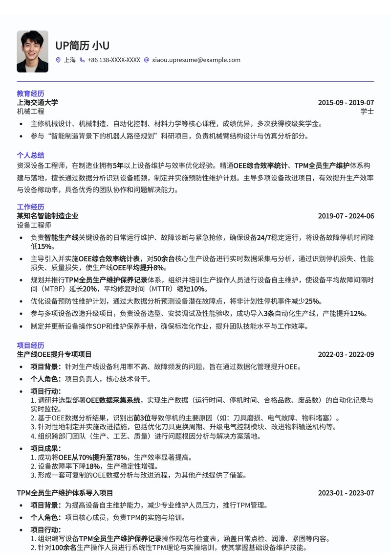 设备工程师简历模板：OEE与TPM，助你设备管理效率翻倍简历模板预览