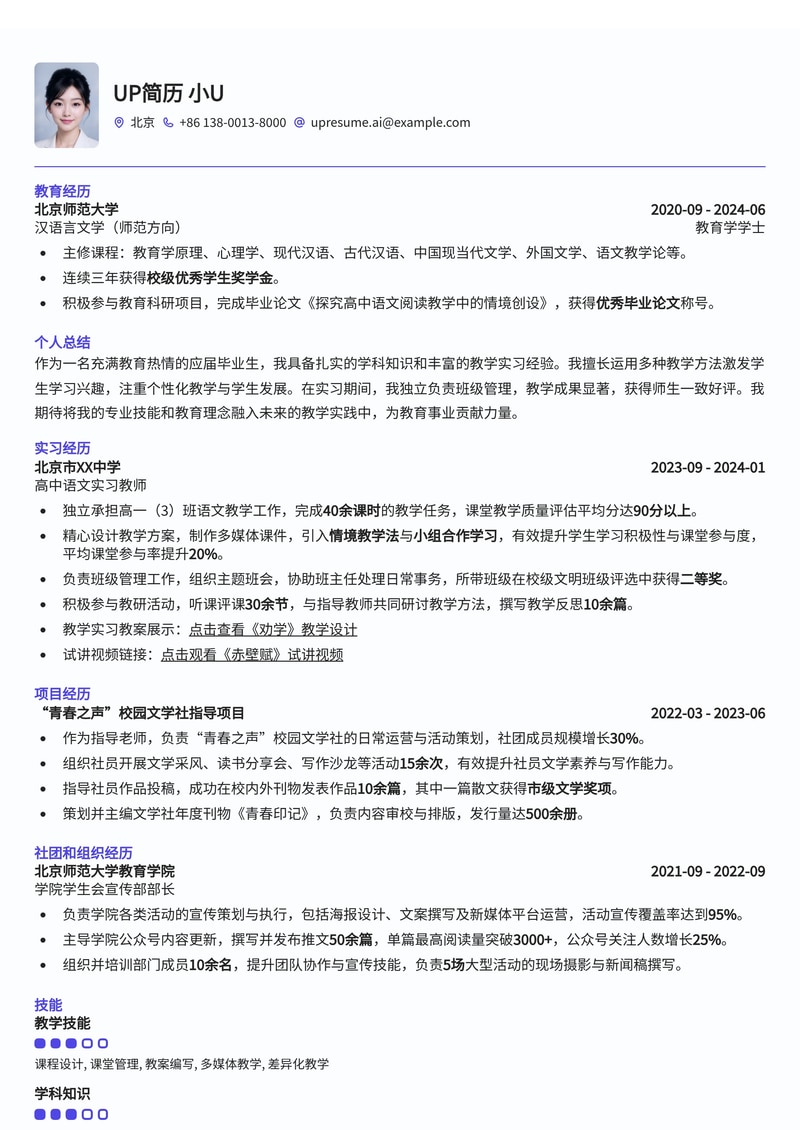 【教案视频】师范生校招专属简历模板,突出教学实习与教师资格简历模板预览