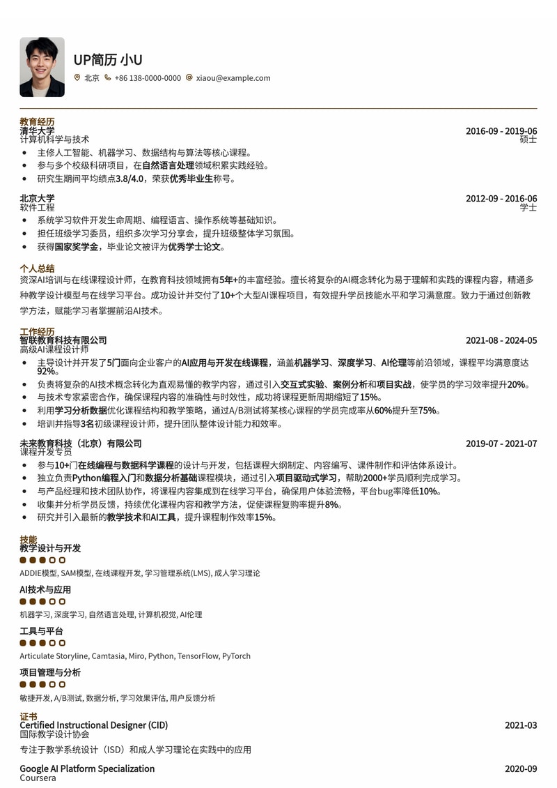 AI 培训 / 在线课程设计师简历模板：打造学习体验的专业之选简历模板预览