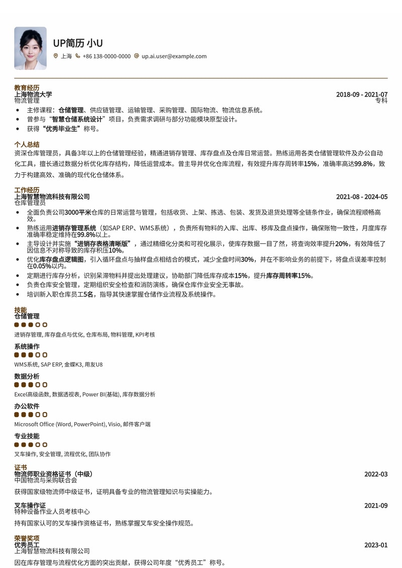 仓库管理员简历模板：进销存管理与库存盘点逻辑图，高效展现专业技能简历模板预览