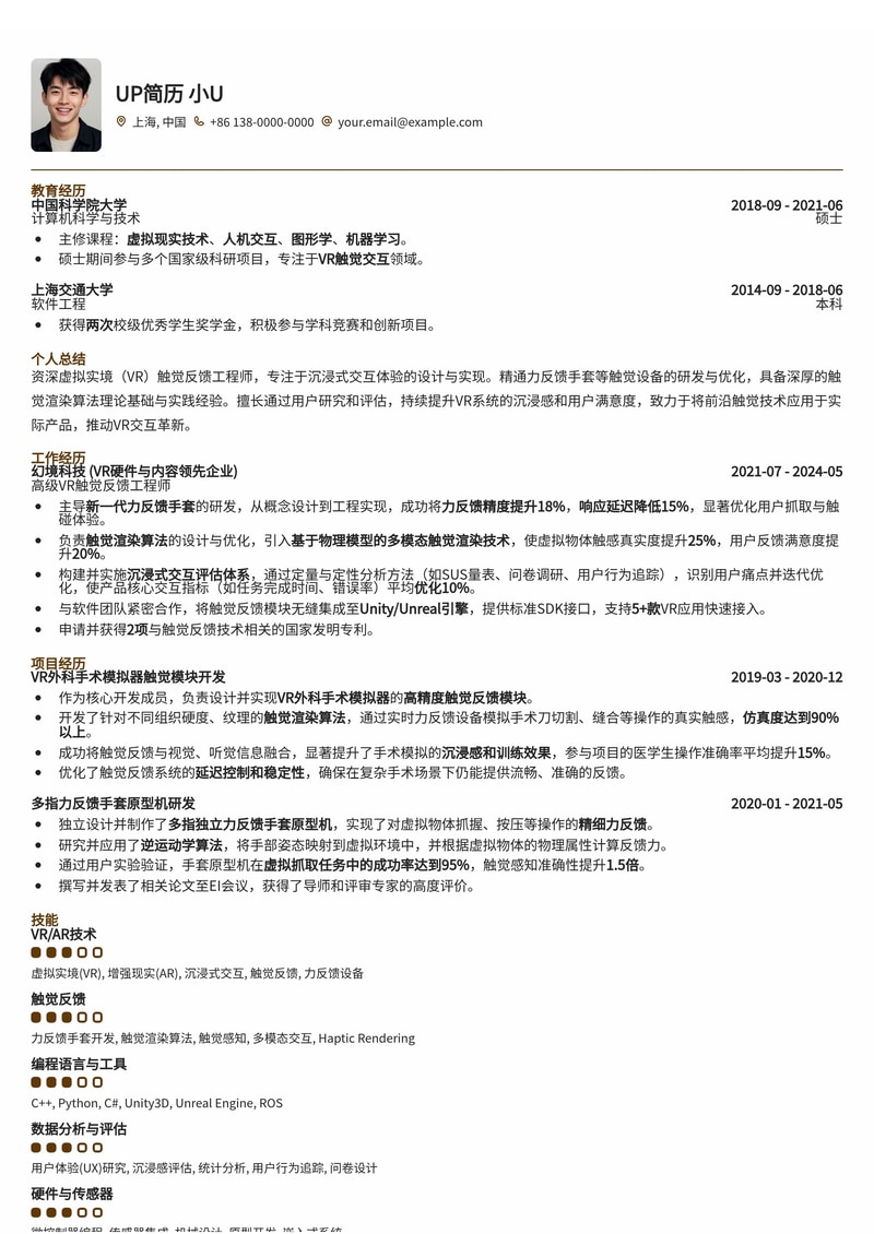 沉浸式VR触觉反馈工程师简历模板:力反馈手套开发与触觉渲染专长简历模板预览