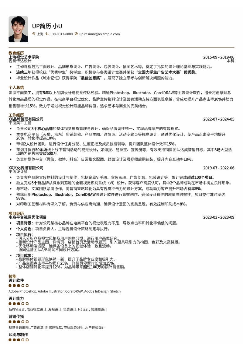 创意平面美工简历模板：视觉设计，一键吸睛！简历模板预览