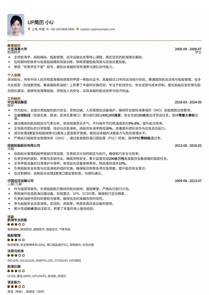 船长简历模板:甲类一等证书与全球航线经验,助您掌控远洋航程简历模板预览