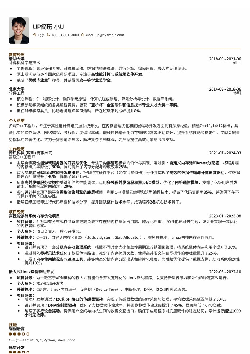 C++工程师专业简历模板：精通内存管理优化与底层驱动开发简历模板预览