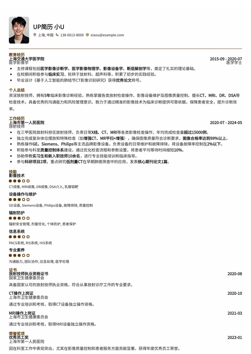 专业放射技师简历模板：精准呈现医学影像技能与临床经验简历模板预览