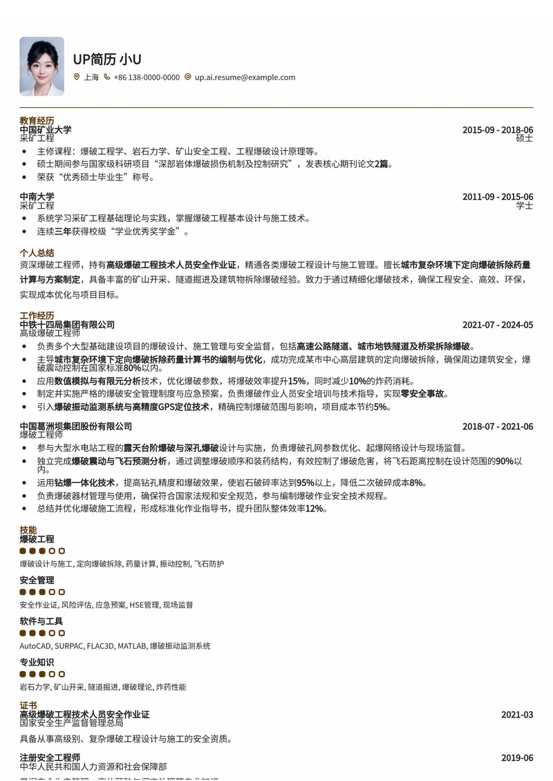 高级爆破工程师专业简历模板：城市复杂环境下定向爆破专家简历模板预览