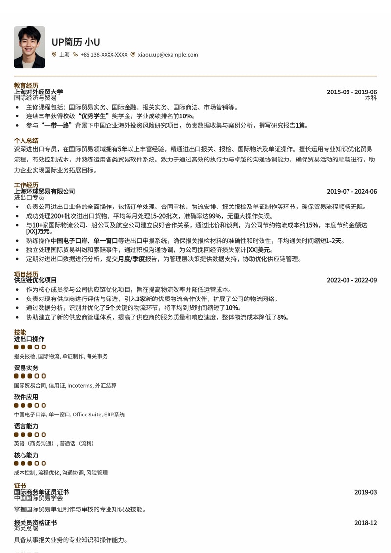 高效进出口专员简历模板:助您驰骋国际贸易舞台