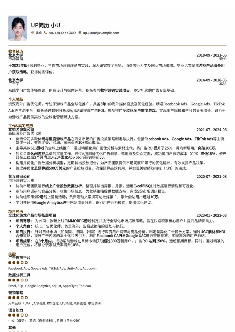 海外广告优化师简历模板：游戏广告投放通用简历模板预览