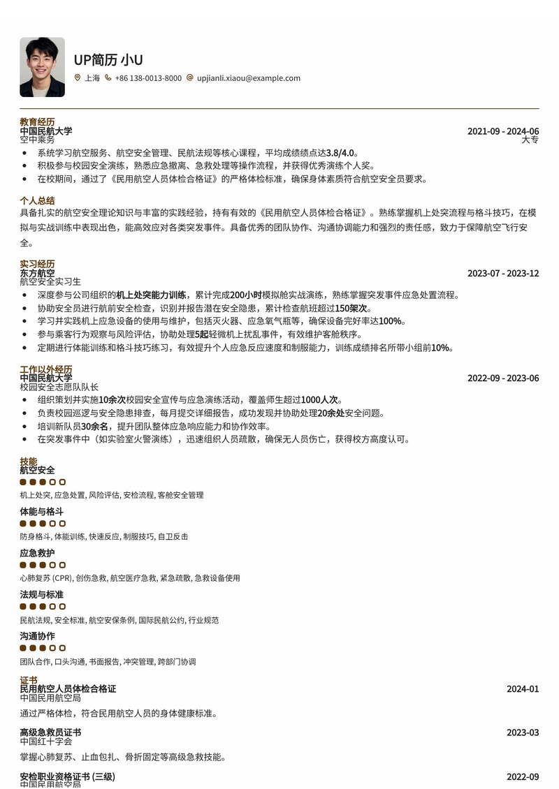 航空安全员简历模板：突出机上处突能力与专业资质简历模板预览