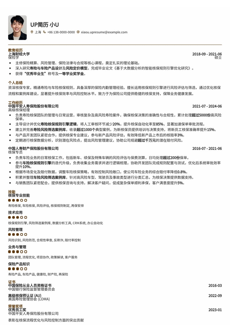 核保员(保险内勤)简历模板：寿险/车险核保规则引擎逻辑与风险筛选案例库简历模板预览