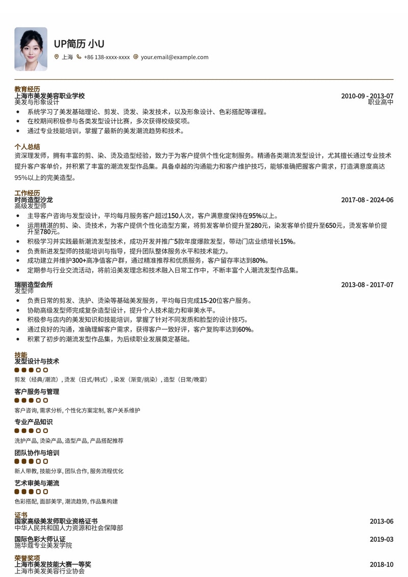 理发师/发型师专业简历模板：高客单数据与潮流作品集，助您脱颖而出！简历模板预览