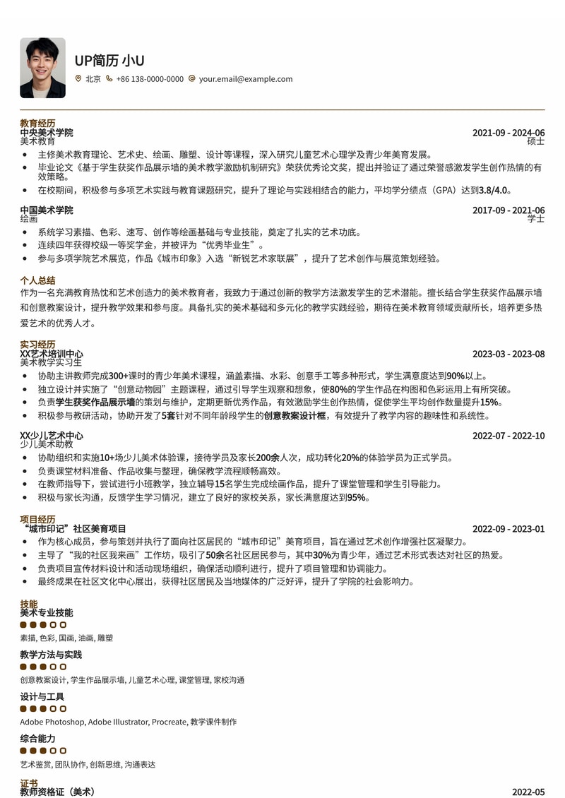 美术老师简历模板：学生获奖作品展示墙与创意教案设计简历模板预览