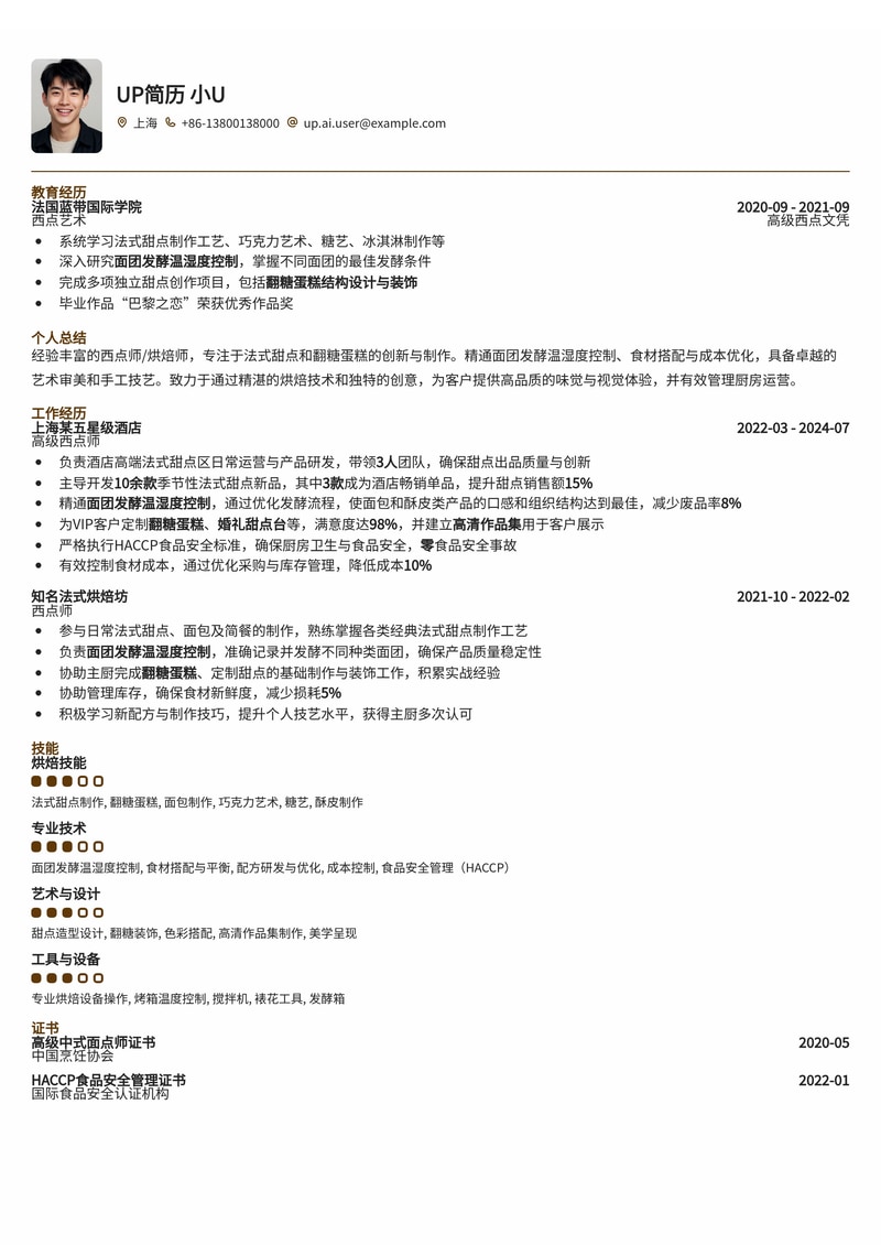 西点师/烘焙师(Pastry Chef)简历模板:法式甜点/翻糖蛋糕高清作品集与面团发酵温湿度控制表,助您打造专业烘焙履历简历模板预览