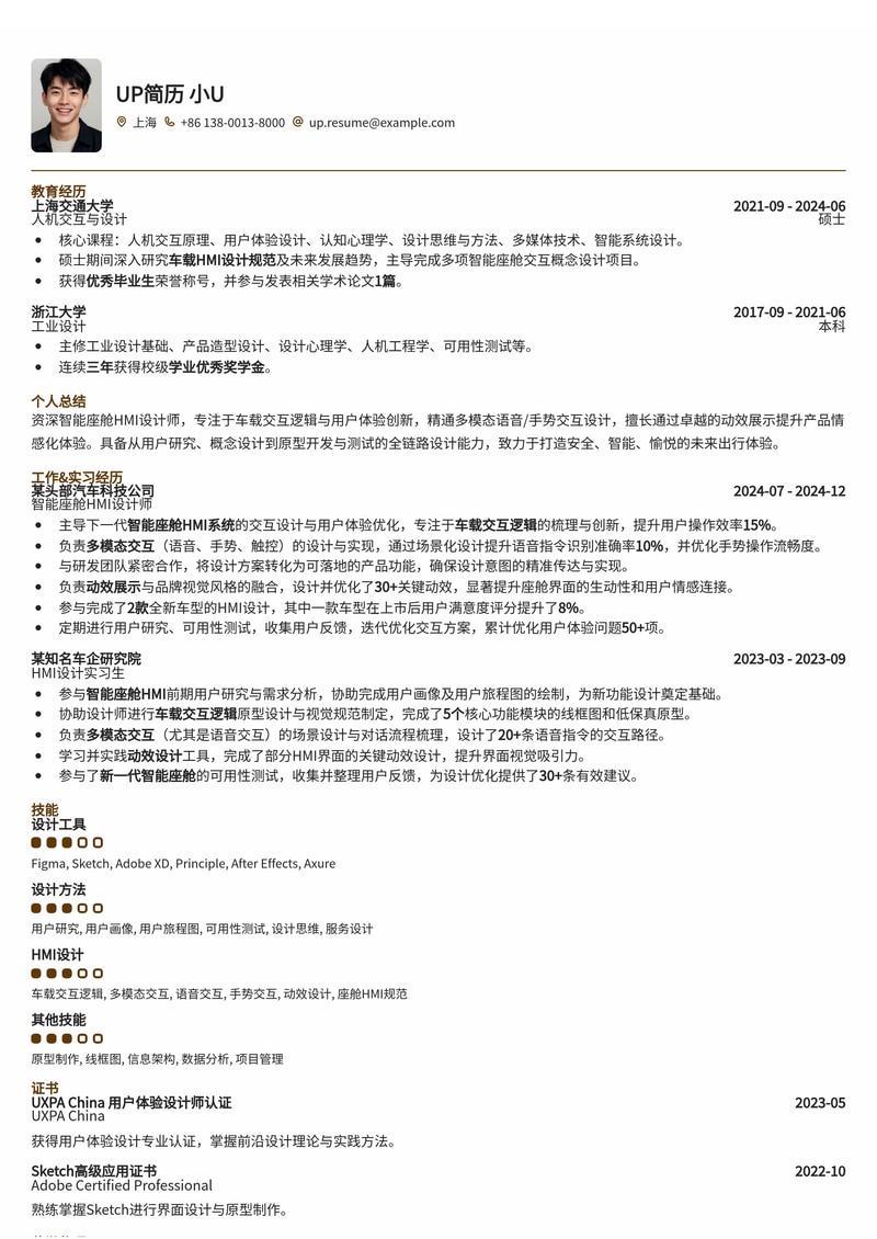 智能座舱HMI设计师简历模板：车载交互逻辑、多模态与动效展示简历模板预览