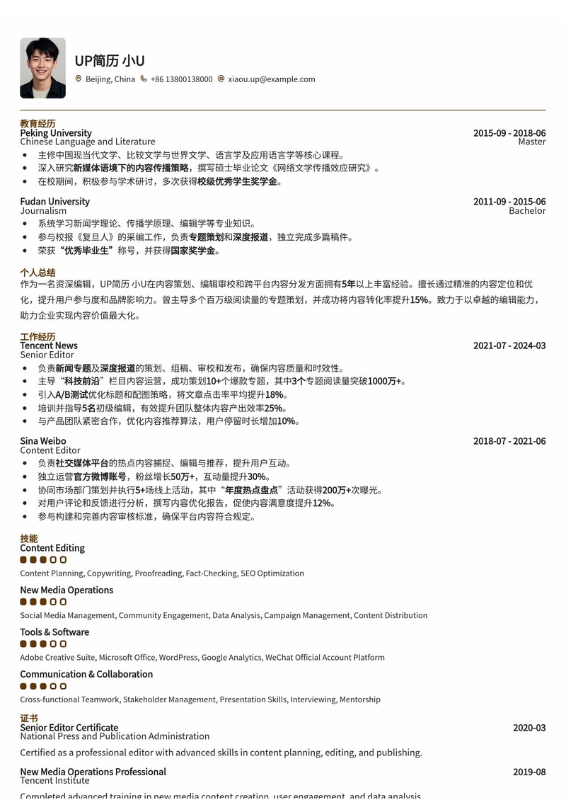专业编辑简历模板:助力内容创作者脱颖而出简历模板预览