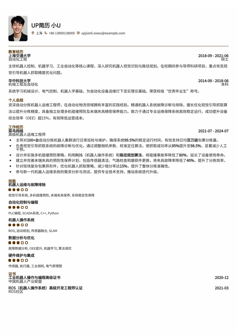 自动分拣机器人运维简历模板：聚焦视觉抓取故障、多机碰撞预防与夹具保养简历模板预览