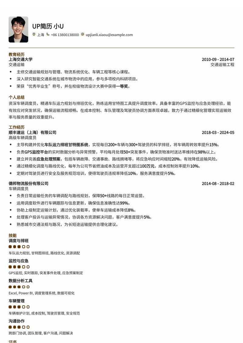 车辆调度员精选简历模板：甘特图排班与GPS监控应急处理，助您高效管理车队运力简历模板预览