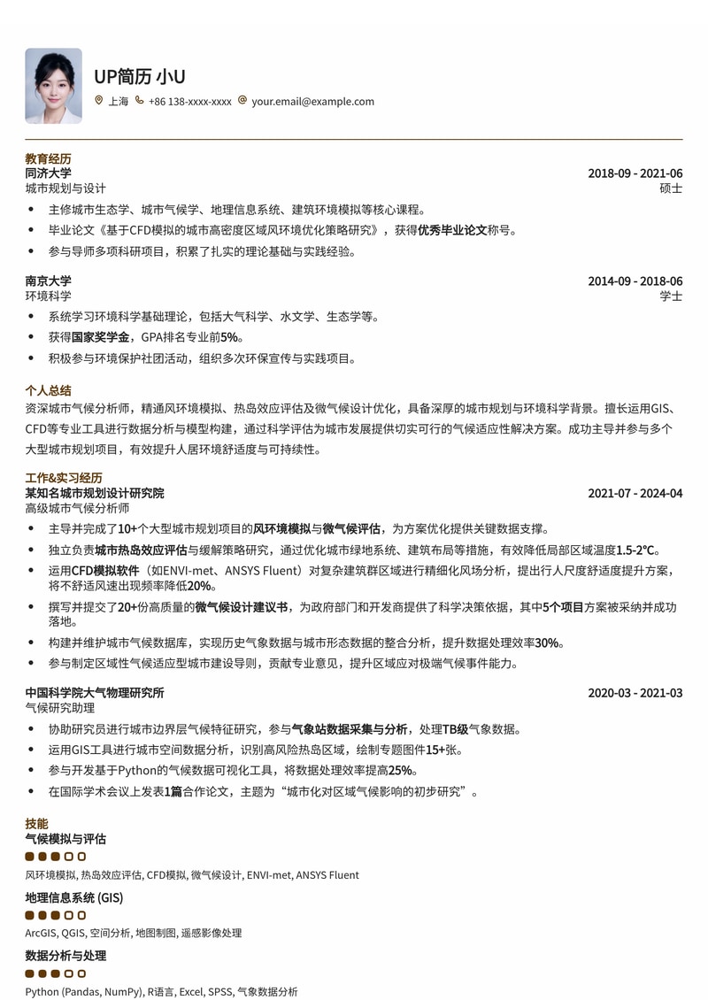 城市气候分析师简历模板：风环境模拟、热岛效应评估与微气候设计简历模板预览