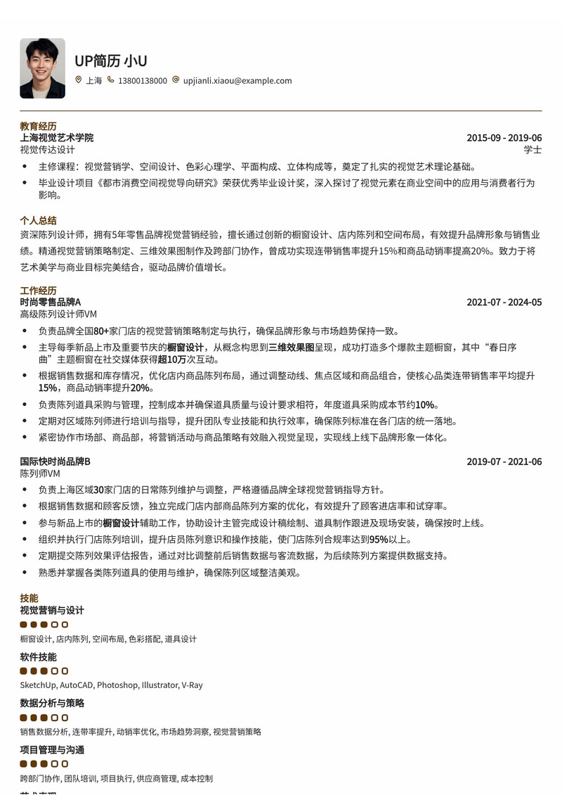 陈列师(VM)简历模板：橱窗设计效果图与连带率提升数据，视觉营销专家首选简历模板预览