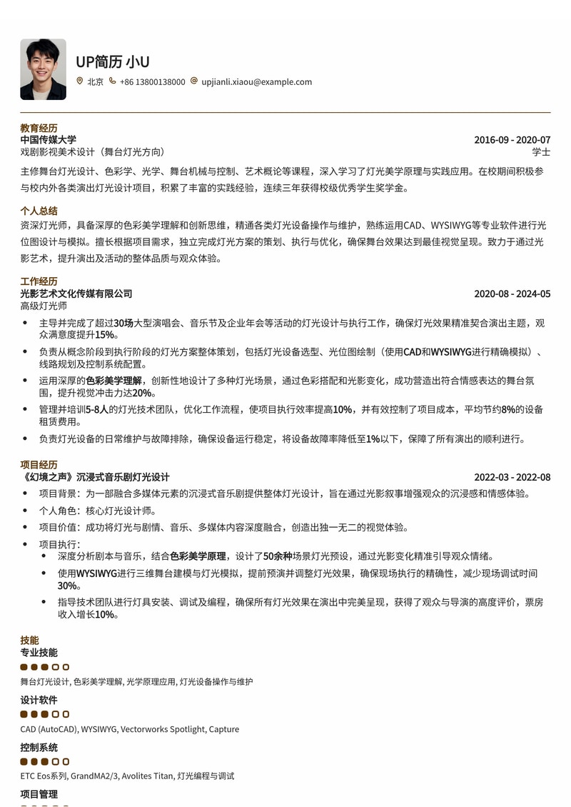 灯光师专业简历模板：色彩美学与CAD/WYSIWYG技能突出