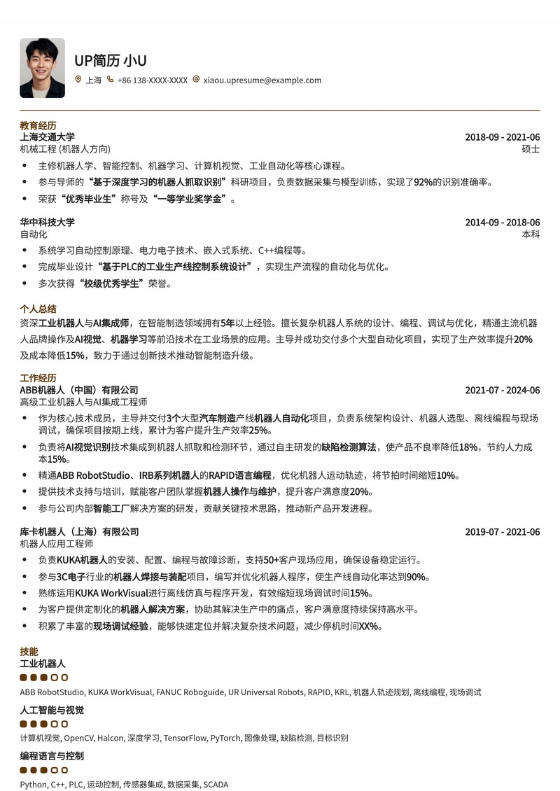工业机器人+AI集成师简历模板：未来智造，专业集成简历模板预览