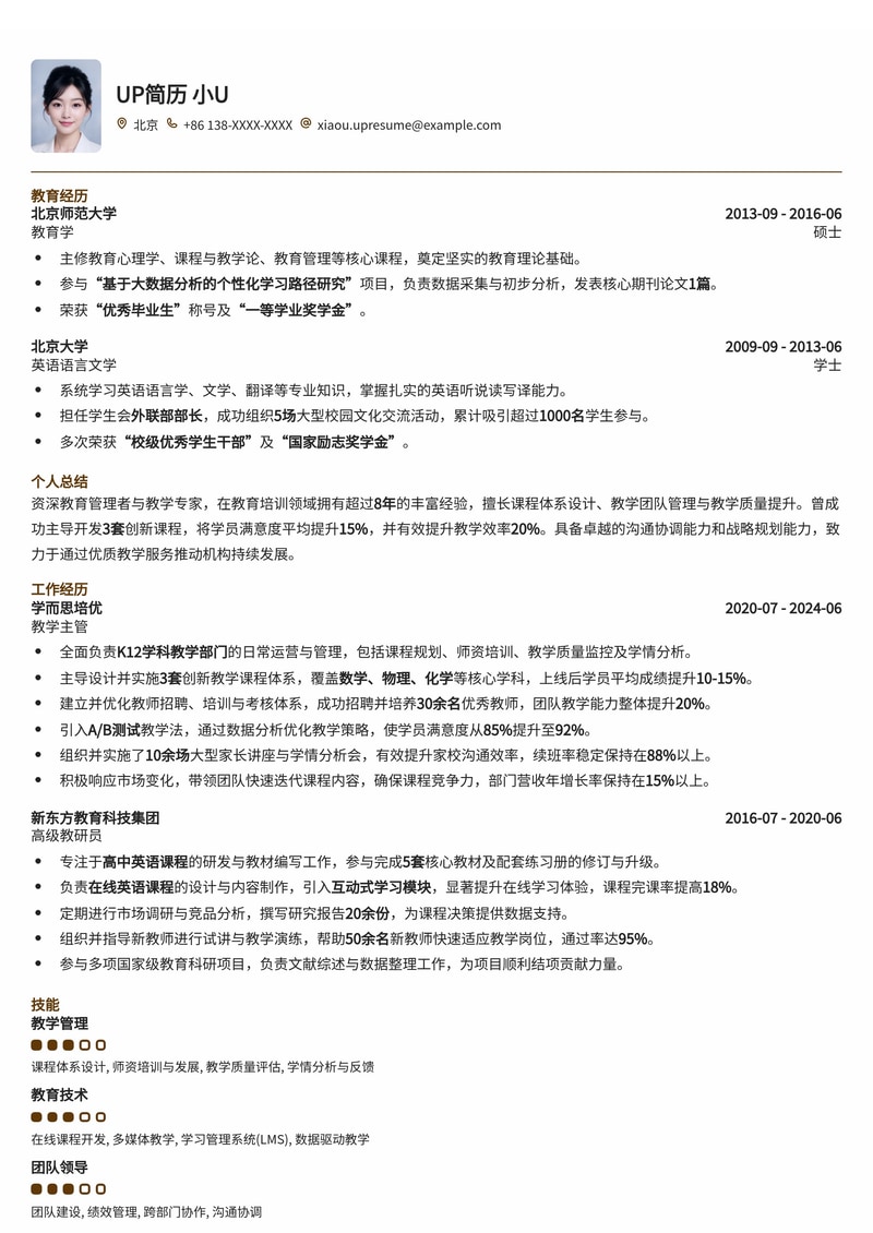 教学主管专业简历模板：助您在教育行业脱颖而出简历模板预览