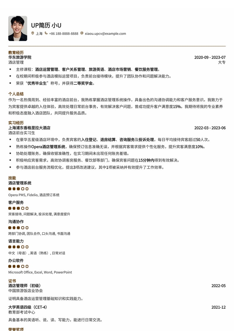 专业酒店前台简历模板：打造卓越服务形象，轻松把握职业机会简历模板预览