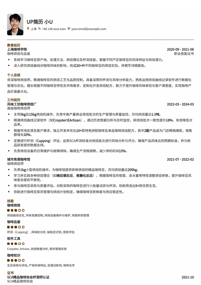 专业咖啡烘焙师简历模板:量化技能,突显烘焙曲线与杯测实力简历模板预览