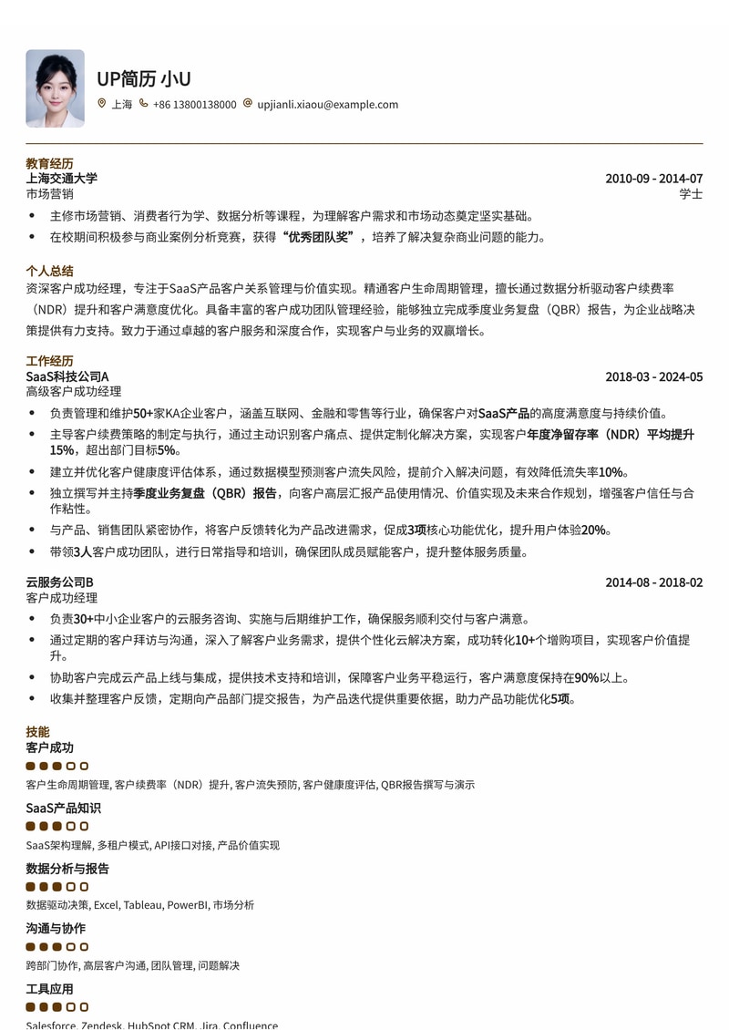 客户成功经理（CSM）简历模板：SaaS产品续费增长与QBR策略简历模板预览