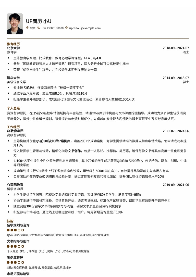 留学顾问简历模板：QS前50名校Offer案例库与文书挖掘指导经验简历模板预览