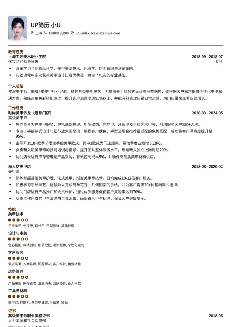 美甲师作品集简历模板：手绘款式细节放大与色板搭配，艺术感十足简历模板预览