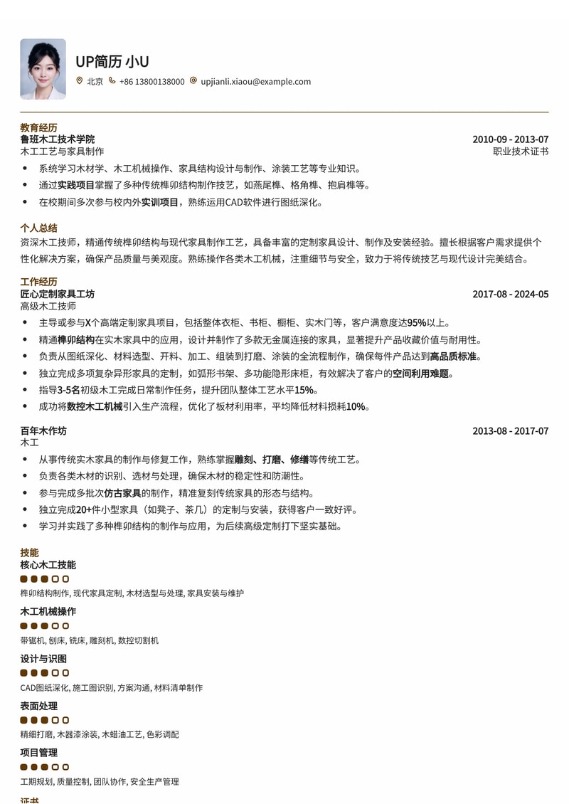 木工简历模板:精通榫卯结构与现代家具定制安装
