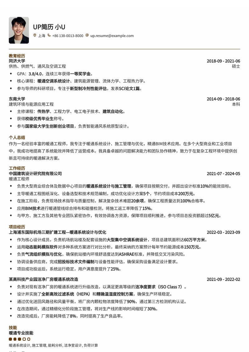 暖通工程师简历模板：熟悉暖通工程施工简历模板预览