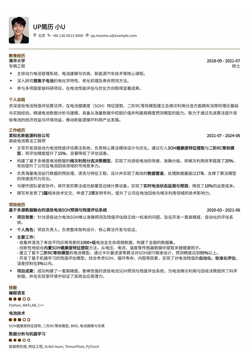 退役电池残值评估算法师简历模板：洞悉电池健康，精准梯次利用（含SOH提取与二阶RC模型）简历模板预览